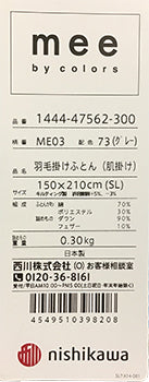 西川 組み合わせ自由『洗える』羽毛ふとん - 株式会社ふとんの池田