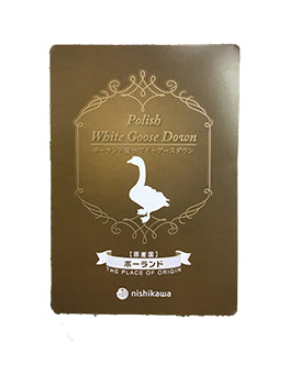 西川 組み合わせ自由『洗える』羽毛ふとん - 株式会社ふとんの池田