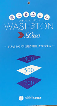 西川 組み合わせ自由『洗える』羽毛ふとん - 株式会社ふとんの池田