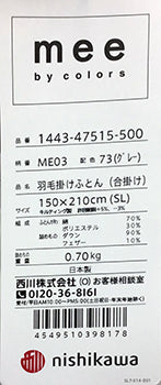西川 組み合わせ自由『洗える』羽毛ふとん - 株式会社ふとんの池田