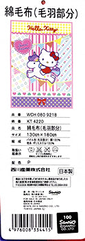日本製　西川　ジュニア綿毛布
