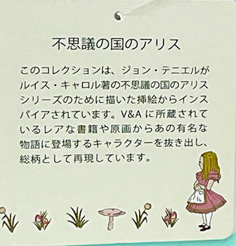 Romance小杉 V &A 愛麗絲夢遊仙境鋪棉毛毯