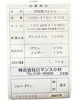 東京西川 單人羽絨被 (內容烏克蘭鵝絨90% 淨重1.2KG 防止羽絨位移的進階立體剪裁)