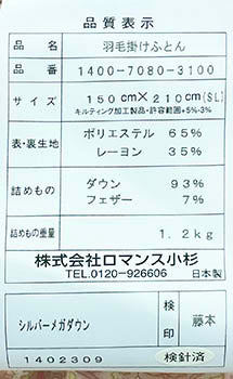 東京西川 單人羽絨被 (內容烏克蘭鵝絨90% 淨重1.2KG 防止羽絨位移的進階立體剪裁)