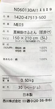 Mee 西川　洗える真綿　0.5KG肌掛けふとん - 株式会社ふとんの池田